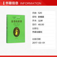 [软精装]苏菲的世界正版英文版原版中文译本原著初中小学生八年级下课外阅读哲学启蒙乔斯坦贾德外国文学小说书作家出版社