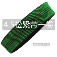 沙发松紧带 7cm宽加厚沙发专用松紧 弹力带家具辅料橡筋绷带 4.5cm宽 一卷23米 送50个钉子