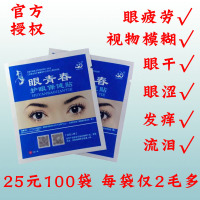 100袋200贴 眼青春 眼贴 学生视力贴 中草护眼贴缓解眼疲劳