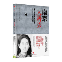 南京大屠杀第二次世界大战中被遗忘的大浩劫张纯如入选百种经典抗战图书南京浩劫被遗忘的大屠杀中信出版社