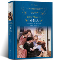 小妇人(精) 书籍正版原著译林出版社全新无删减版刘春英陈玉立译同名电影原著小说爱与家庭的不朽之作世界名著外国小说书籍