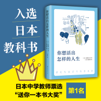 你想活出怎样的人生 吉野源三郎著 影响宫崎骏一生的小说 同名电影制片中 入选日本教科书人生励志小说