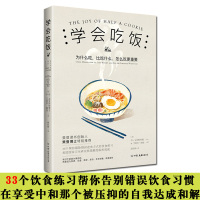 正版 学会吃饭 樊登 33个饮食练习帮你告别错误饮食习惯在享受中和那个被压抑的自我达成和 健康科学解饮食文化书