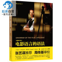 正版 电影语言的语法插图修订版 导演拍片圣经 媒体影视理论摄影剪辑电影影像画面组织技巧实用电影艺术教材书籍