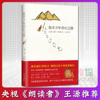牧羊少年的奇幻之旅 正版精装 詹姆斯阅读英文原版中文译正版书外国文学小说励志课外阅读教辅书排行榜