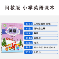 全新正版2020年使用闽教版小学英语课本 四年级上册英语书教材教科书 福建教育出版社4年级上册英语 三年级起点英语闽教版