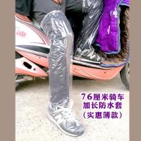 一次性加厚鞋套高筒过膝塑料脚套水上乐园防水漂流养殖场靴套 76cm过膝鞋套10只(骑车薄款) 均码