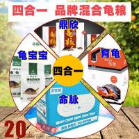 命脉育归鼎欣龟宝宝水龟半水成龟幼龟粮稚龟开口粮混合粮饲料 半水龟亚成混合粮250G(散装)