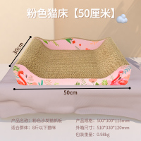 猫抓板猫爪板防护抓沙发耐磨练爪器加大超大宠物玩具猫咪用品 粉色猫床50厘米