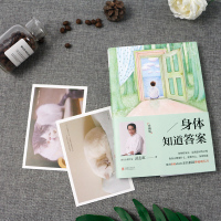 正版身体知道答案珍藏版从读懂身体开始武志红态度改变与社会影响为什么我们总是在逃避恰如其分的自尊心理学书籍心理学与生活