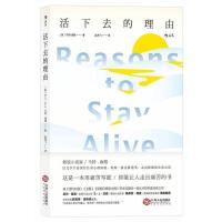 [正版]活下去的理由 马特海格 走出抑郁的生命之旅 抑郁症礼物 真实患者故事世界33个 一致认可的年度治愈之作 博库