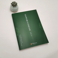 正版 张其成全解太乙金华宗旨 张其成 道家修炼养生宝典内丹修炼丹道养生原理长生不老秘笈书籍sh道教修身养性书籍 修炼