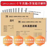 正版2022年考研法律硕士(非法学)联考真题真练498综合课+398专业基础课2012-2021法律硕士真题练习册