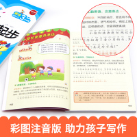 小学生作文书1-3年级 全套6册 注音版看图说话写话1-2 好词好句大全集 三年级同步作文大全辅导训练 手把手教你 日记