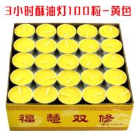 荣辉 酥油灯 供灯4小时100粒无烟酥油蜡烛佛灯 3小时酥油灯100粒-黄色