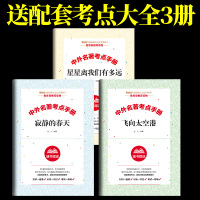 八年级上必读3册 寂静的春天正版 星星离我们有多远 飞向太空港 寂寞的春天 初二上册课外阅读书籍语文指定名著我B