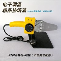 新锐手动调温PPR热熔器水管热熔机600瓦焊接器热容器热熔模头 调温600瓦机器+底座(不含模头)