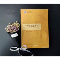 中学历史教学法 (第4版) 第四版 于友西 赵亚夫 卓越教师培养系列教材 高等院校学科教育学教材 高等教育出版