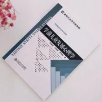 [学前教育考试必备]学前儿童发展心理学 学前考试必备陈帼眉冯晓霞庞 学前教育专业系列教材 新世纪高等徐教材