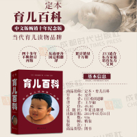 [正版]新定本育儿百科全书 日本松田道雄 0-3-6岁好妈妈孕妇怀孕胎教孕产备孕期家庭孕育儿书籍 宝典大全新生婴幼儿