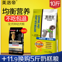 狗粮通用型幼犬粮5kg 大中小型金毛泰迪比熊10斤干粮 6个月以上 牛肉味