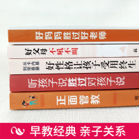 5册正版 家庭教育书正面管教如何养育男孩女孩教育孩子书好妈妈不吼不叫培养读懂孩子你就是孩子最好玩具育儿书籍父母必