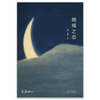 正版 倾城之恋全集 张爱玲 (2019年全新修订版)最脍炙人口的短篇小说之一 言情都市小说经典 书籍