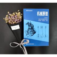 机械原理 郑文纬 吴克坚 第七版 高等教育出版社 机械原理/高等学校教材 东南大学机械学学科组 考研指定教材用