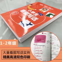 小学生看图写话一年级~二年级 陈华珊著 1~2年级小学生作文启蒙书 小学看图说话写话作文大全训练本书籍 北京大学出版社正