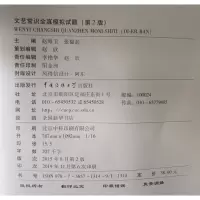 正版艺考书 文艺常识全真模拟试题 二2版 (影视艺术类专业考前专项突破教材)赵海卫 张福起 影视编导 中国传媒大