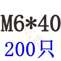 201不锈钢内六角螺丝圆柱头白钢螺栓杯头螺钉M5M6M8M10M12 明黄色 M6*40(200只)