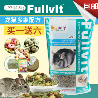 Jolly多维龙猫粮 龙猫粮食主粮饲料 2.5kg JP71 买1送6
