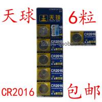 6粒CR2016纽扣电池3V铁将军汽车钥匙防盗遥控器电子