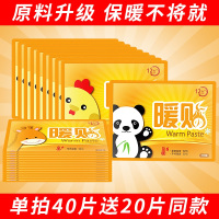 暖贴宝宝贴自发热100片保暖宫暖宝贴腰腹部女宫寒调理暧热帖 经典款暖贴[单拍40片送20片同款] 20片