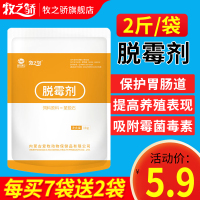 牧之骄 脱霉剂兽用饲料添加剂脱霉素肥猪孕畜鸡牛羊预混料1kg