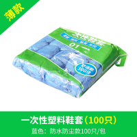 一次性鞋套家用室内加厚耐磨机房防尘学生防水防滑PE透明塑料脚套 蓝色薄款100只 均码