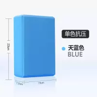 瑜伽砖高密度舞蹈辅助工具初学者练功砖儿童跳舞专用泡沫砖块 天空蓝[1块装]-瑜伽老师推荐2块使用
