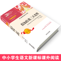 假如给我三天光明小学生必读课外书籍书老师推荐儿童文学四年级阅读故事书五年级外国小说初中生六年级经典名著少儿读物 正版