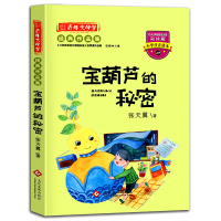 宝葫芦的秘密张天翼注音版百年文学梦经典作品集彩图小学生课外阅读书籍6-12周岁故事书一年级课外书二三年级童书