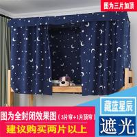 大学生床帘布少女心寝室上铺下铺宿舍韩式遮光布窗帘子北欧ins风 藏蓝 1.2m(4英尺)床
