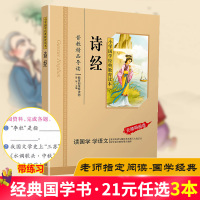 诗经全集原著完整版注音版小学生译注课外阅读书籍儿童版幼儿园用书一二三年级课外书必读国学四五六年级国学启蒙幼儿读物书6-1