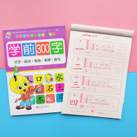 汉字描红本带笔画幼儿园大班一年级儿童小学生基础幼小衔接练字帖 小本学前300字(80页)