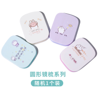 折叠镜随身携带便携女生可爱小号镜子自带梳子学生创意卡通化妆镜 [圆形镜梳系列]随机发(1个装)
