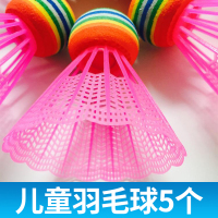 儿童羽毛球拍小孩宝宝学生网球拍运动玩具1-3岁幼儿园塑料球拍 5个儿童羽毛球