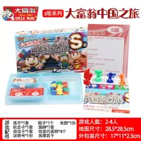 Q版小学生儿童版中国之旅世界之旅游戏棋强手棋亲子桌游 大富翁中国之旅(S版)