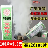 灭蚊片烟熏片烟雾杀蚊香无味家用老式驱蚊子牌灭蚊片