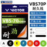 胜利羽毛球拍线维克多耐打羽毛球线/66/69/68 VBS-70P强劲耐打线[1根装]