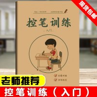 控笔训练字帖全套幼小衔接儿童一年级硬笔书法小学生楷书偏旁部首描红练字帖笔画笔顺初学者学前幼儿园小中大班入门基础贴写字本