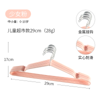 晾衣架家用挂钩加粗宿舍学生服儿童防滑无痕加厚成人晒小挂衣架子 (30支)儿童防滑超市款29cm/28g(少女粉) 1个