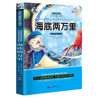 正版海底两万里注音版彩图小学生一年级二年级三年级课外阅读必读书籍6-7-8-9-10-12岁儿童文学读物世界经典名著